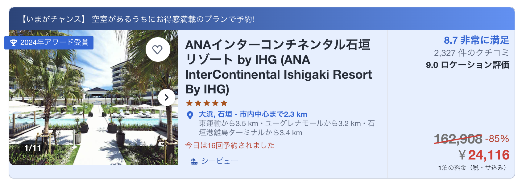 検索結果に出ないホテル価格の実例（実際に表示された画面）