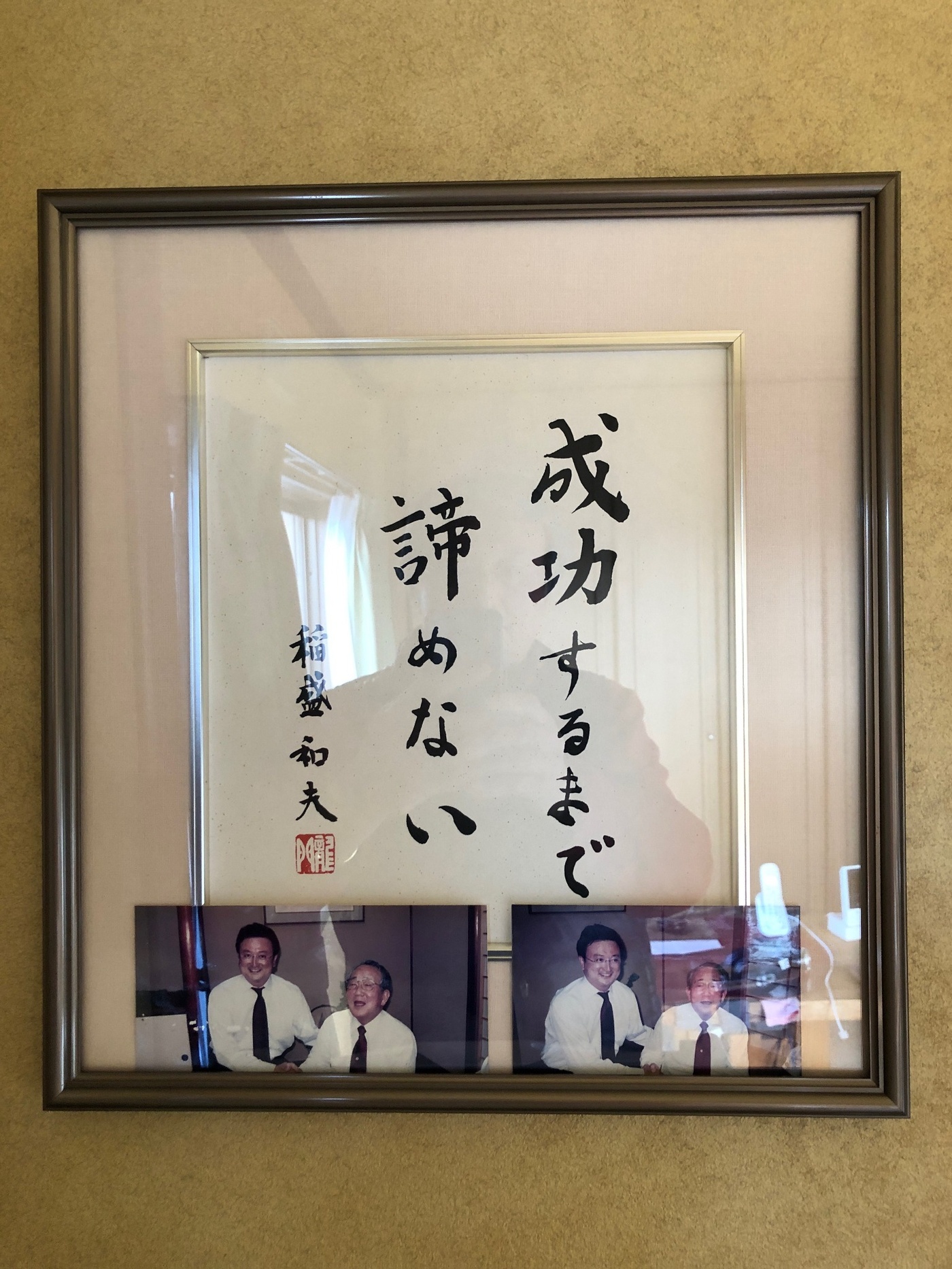 With Dr. Kazuo Inamori